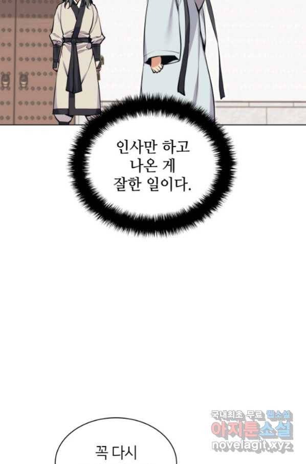 학사검전 15화 87