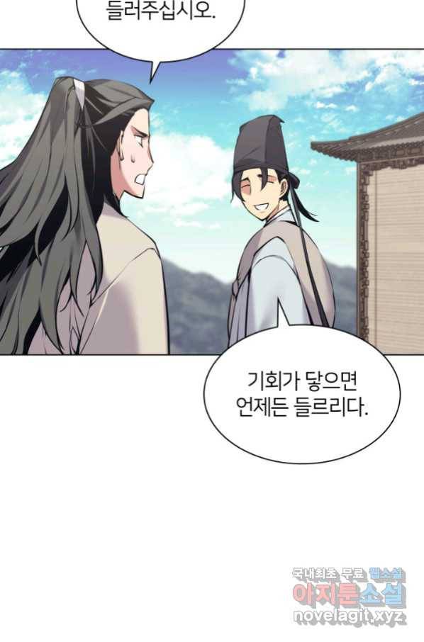 학사검전 15화 88