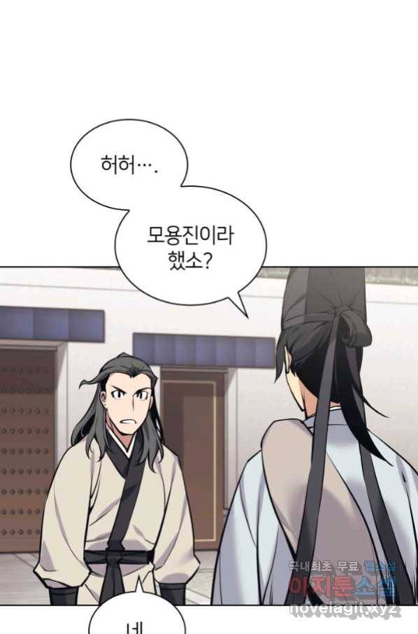 학사검전 15화 90