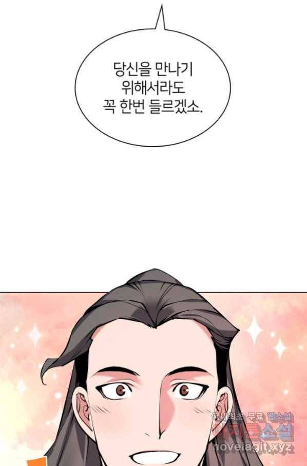 학사검전 15화 92