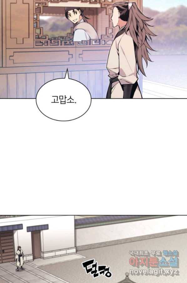 학사검전 15화 95