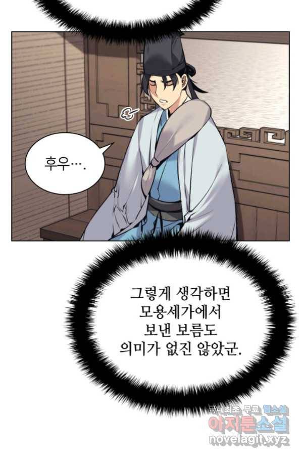 학사검전 15화 97