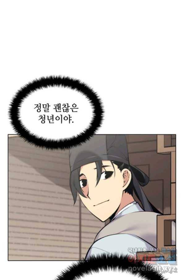 학사검전 15화 100