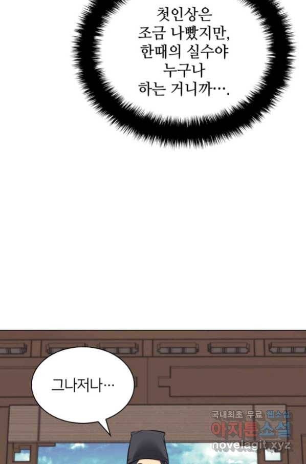 학사검전 15화 101