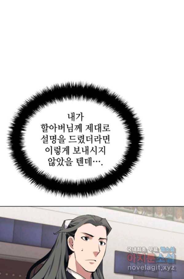 학사검전 15화 104