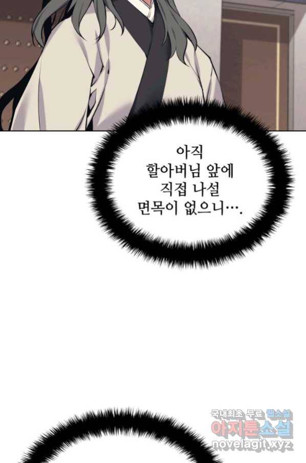 학사검전 15화 105