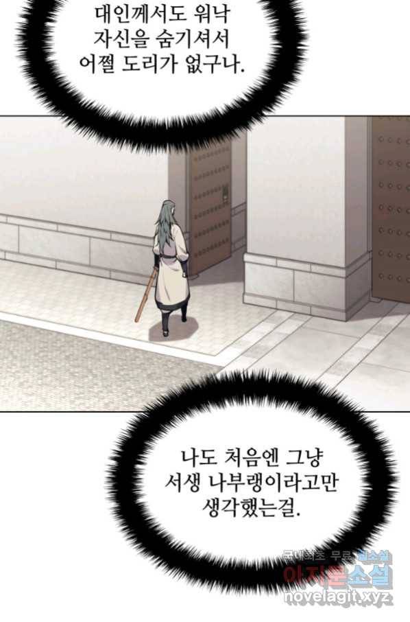 학사검전 15화 106