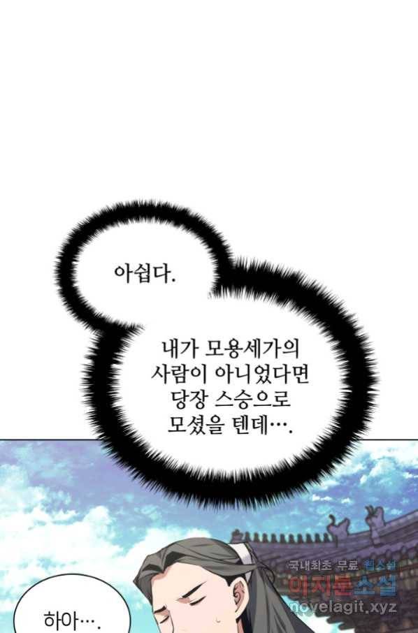 학사검전 15화 107
