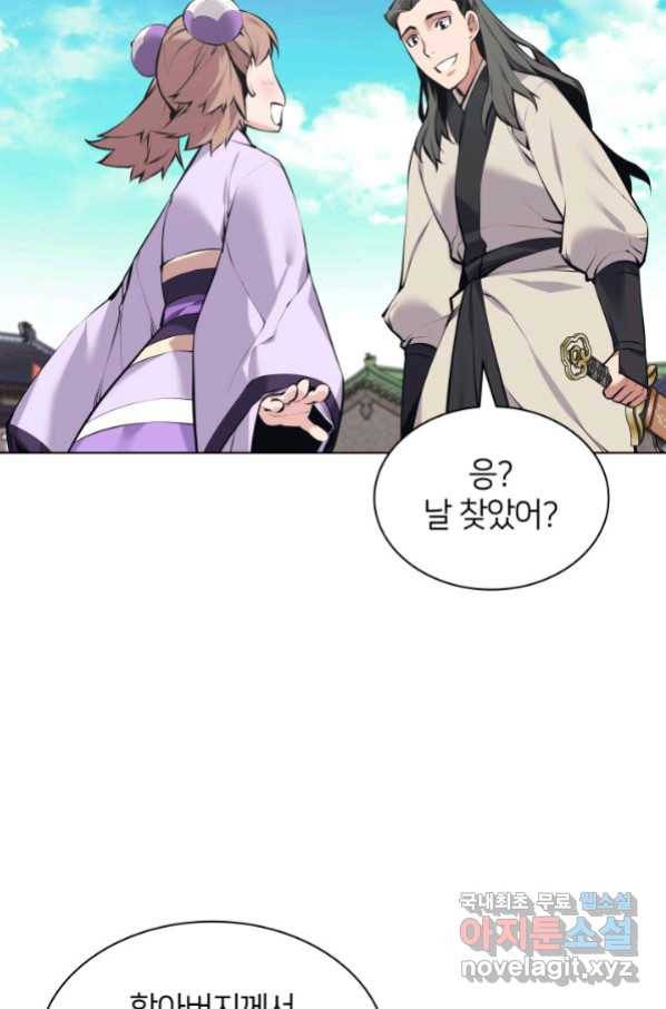 학사검전 15화 110