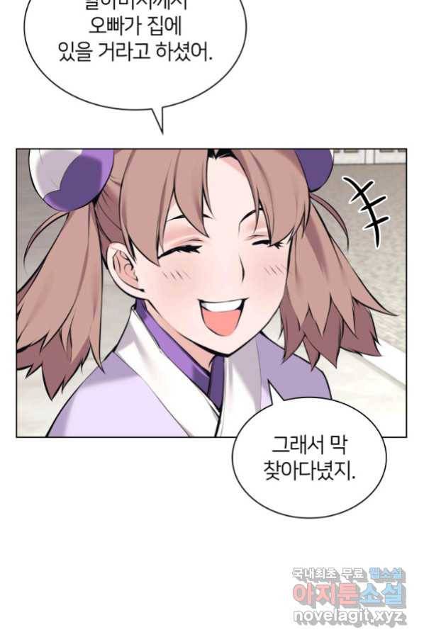 학사검전 15화 111