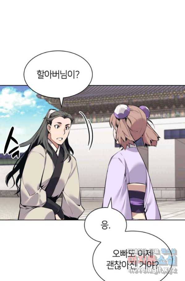 학사검전 15화 112