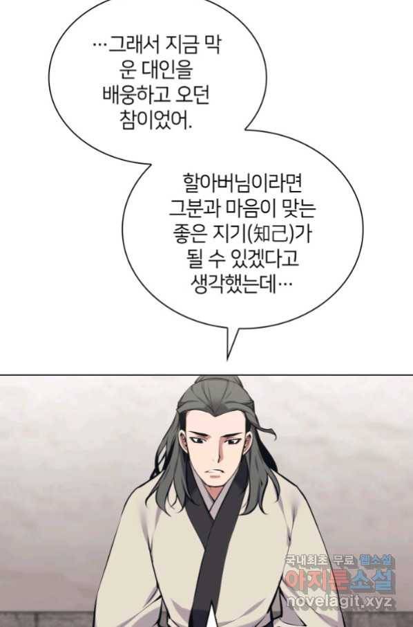 학사검전 15화 119