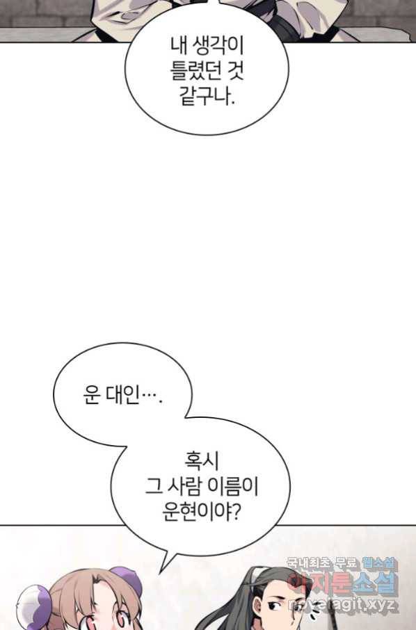 학사검전 15화 120