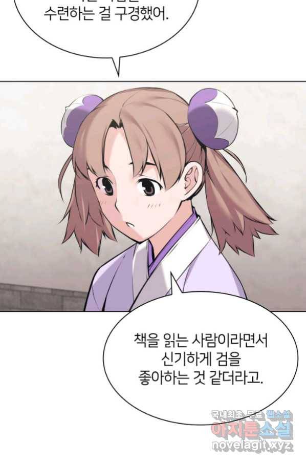 학사검전 15화 123