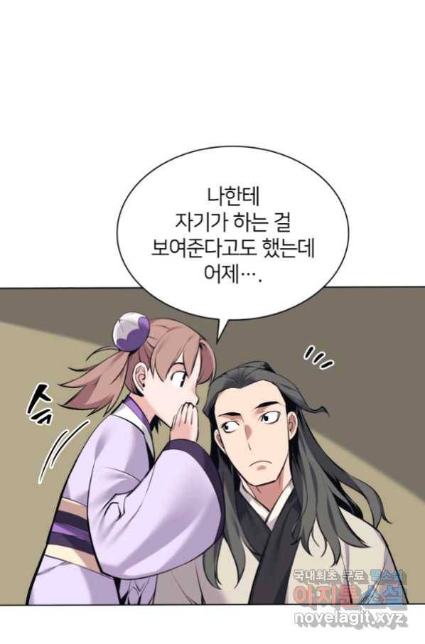 학사검전 15화 124