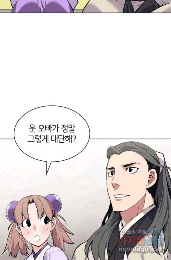 학사검전 15화 128