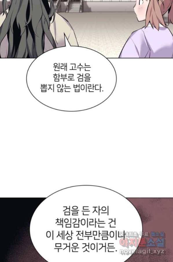 학사검전 15화 130