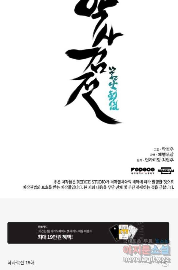학사검전 15화 136
