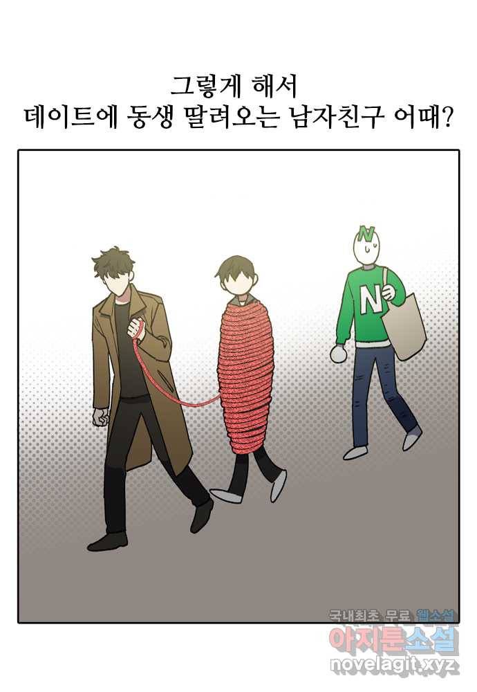 2022 그걸 네가 왜! 3화. 〈내가 키운 S급들 〉 소개팅을 했는데 8
