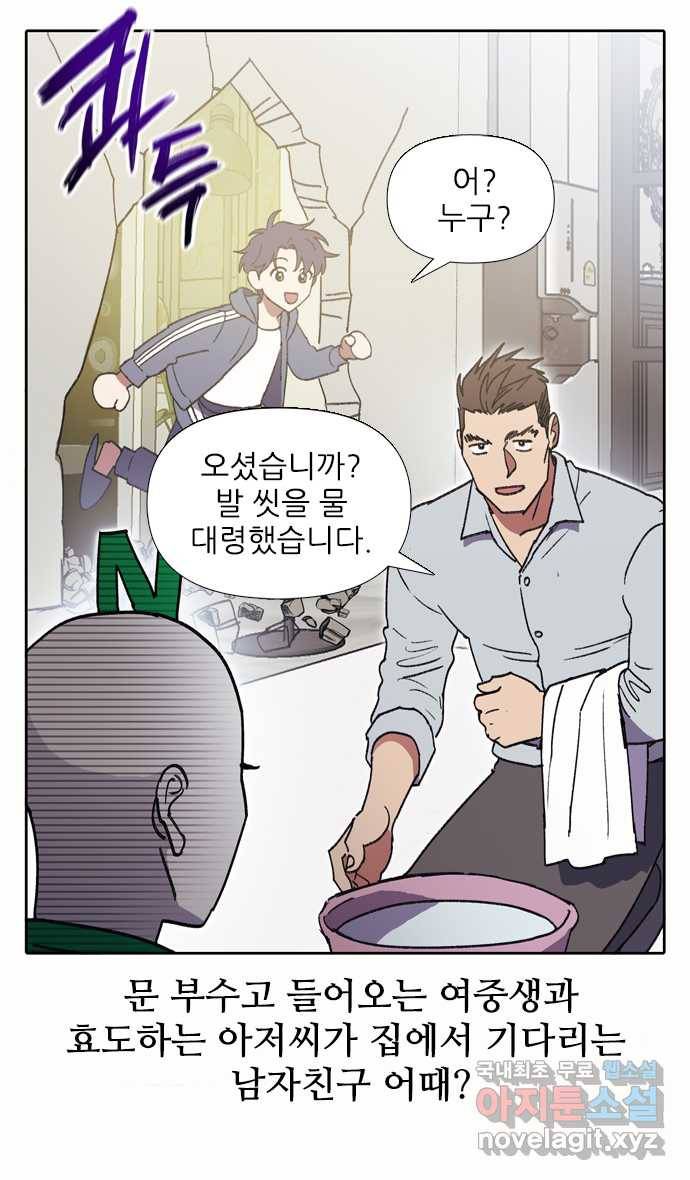 2022 그걸 네가 왜! 3화. 〈내가 키운 S급들 〉 소개팅을 했는데 11
