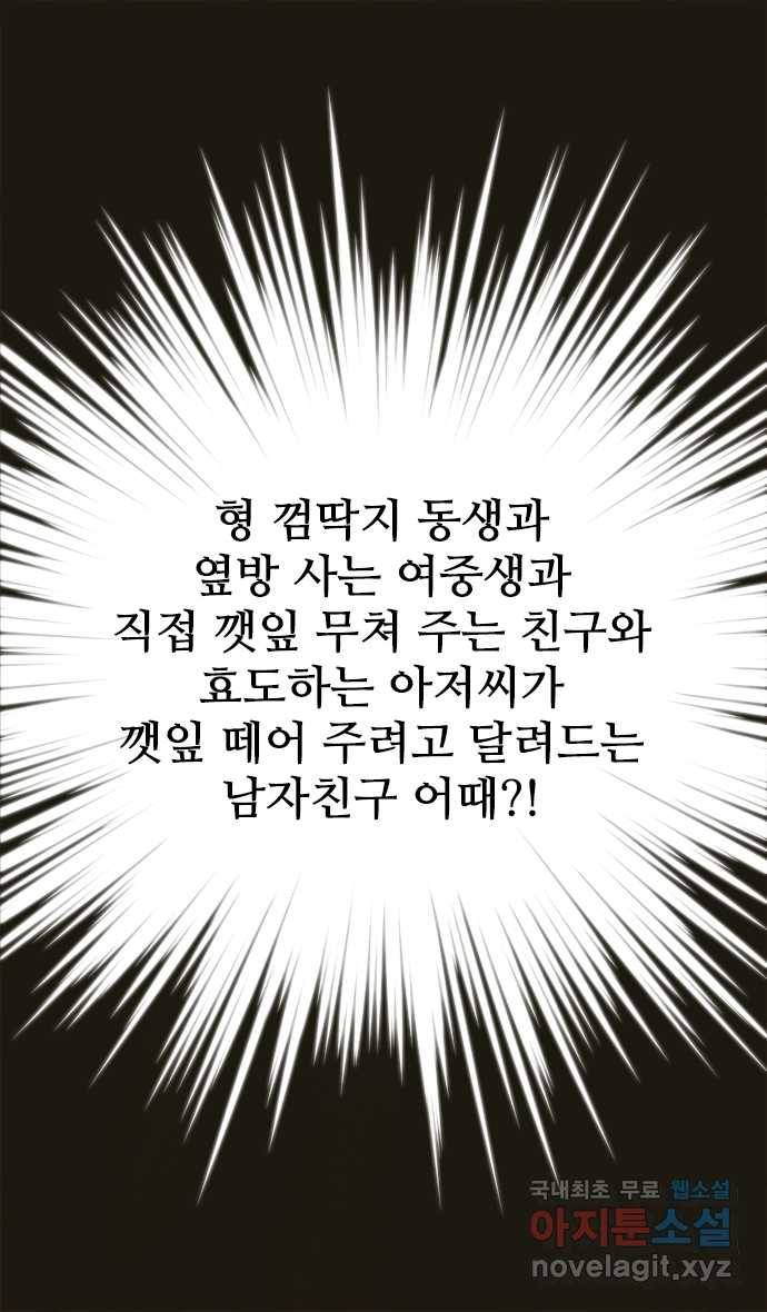 2022 그걸 네가 왜! 3화. 〈내가 키운 S급들 〉 소개팅을 했는데 17