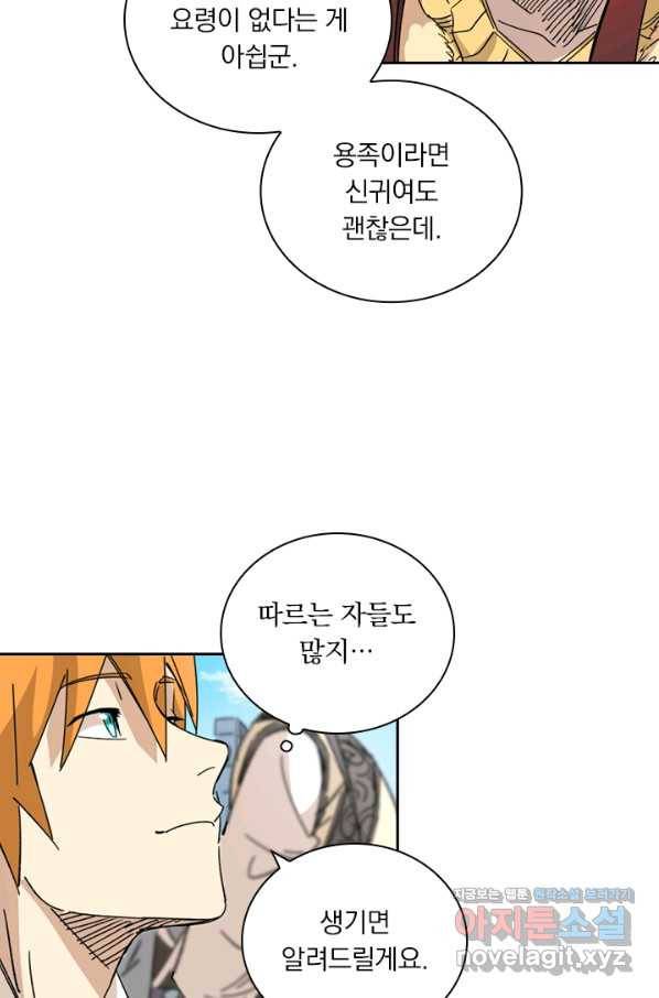 요신기 417화 5