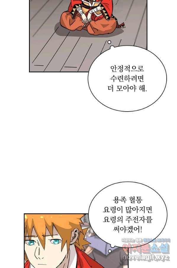 요신기 417화 43