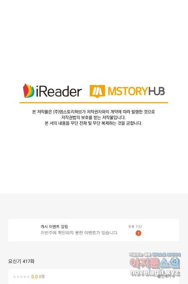 요신기 417화 49
