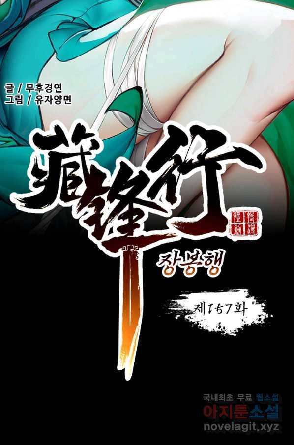 장봉행 157화 8