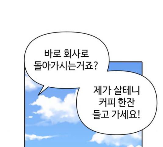 역주행! 34화 16