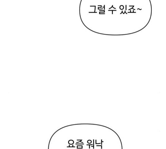 역주행! 34화 28