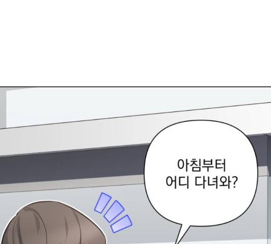 나만의 고막남친 23화 1