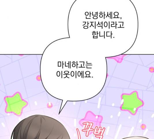 나만의 고막남친 23화 4