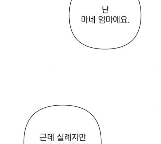 나만의 고막남친 23화 6