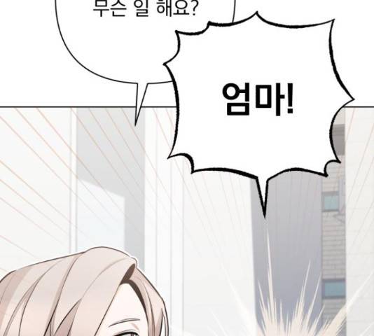 나만의 고막남친 23화 7