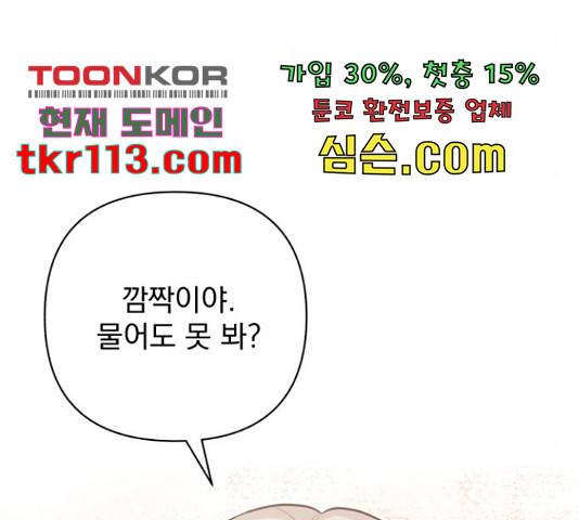 나만의 고막남친 23화 9