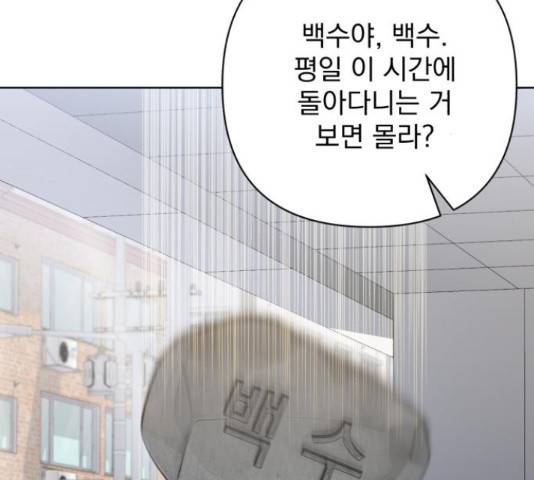 나만의 고막남친 23화 12