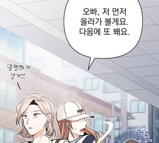 나만의 고막남친 23화 15