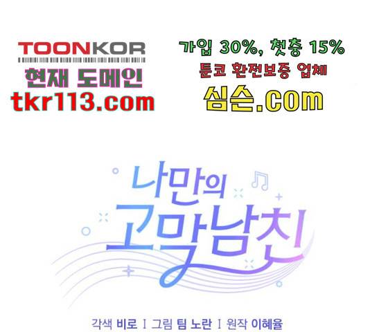 나만의 고막남친 23화 17