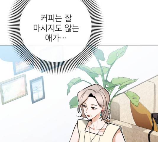 나만의 고막남친 23화 24