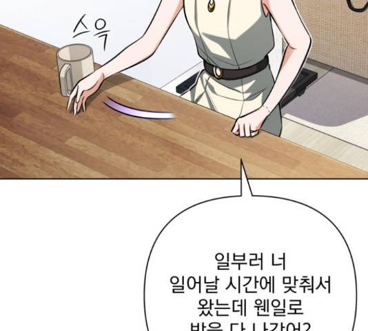 나만의 고막남친 23화 25