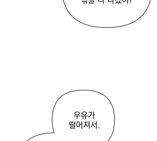 나만의 고막남친 23화 26