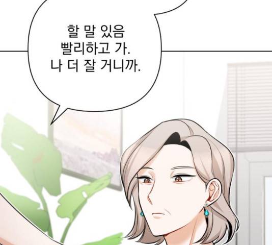 나만의 고막남친 23화 27