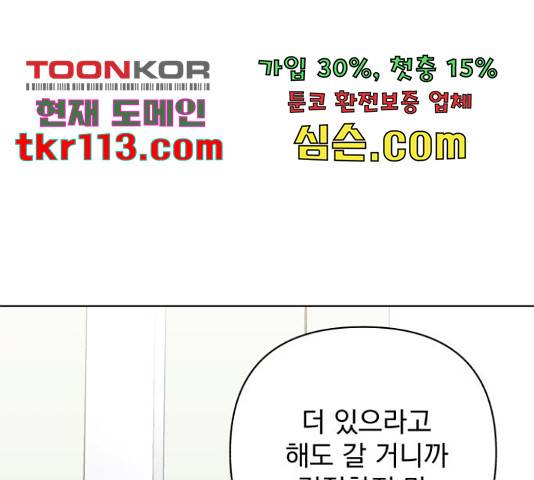 나만의 고막남친 23화 29