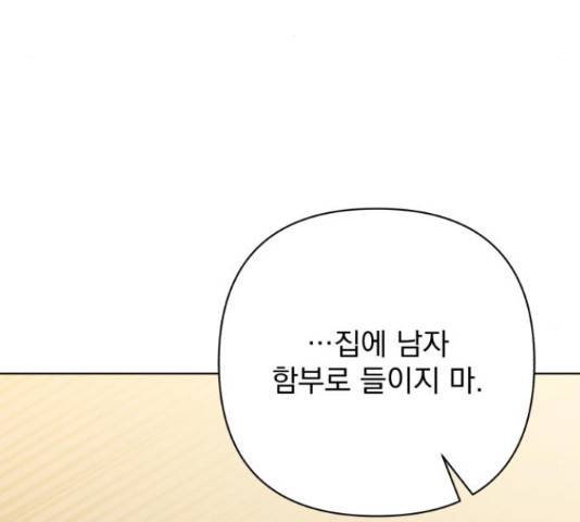 나만의 고막남친 23화 32