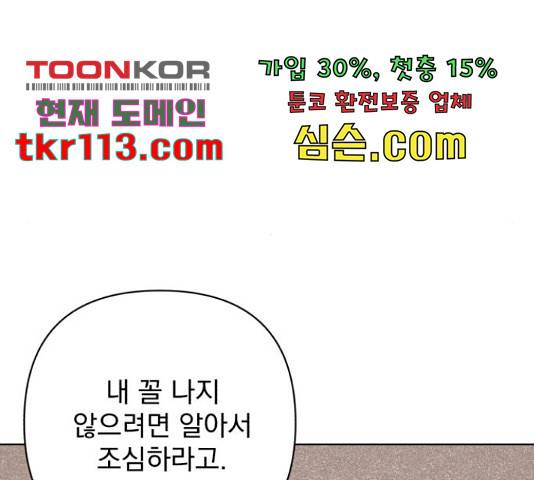 나만의 고막남친 23화 35