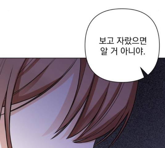 나만의 고막남친 23화 38