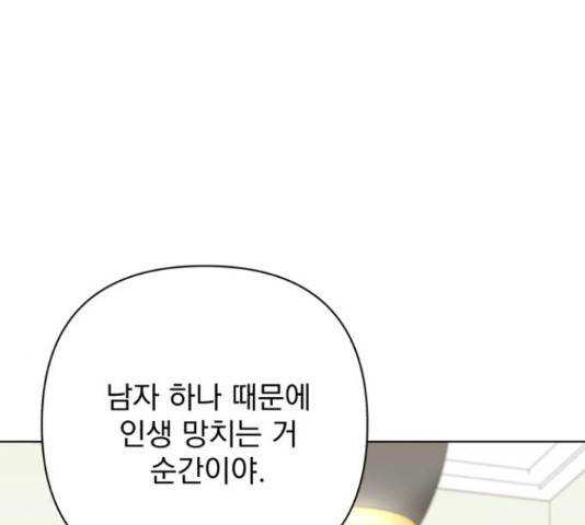 나만의 고막남친 23화 40