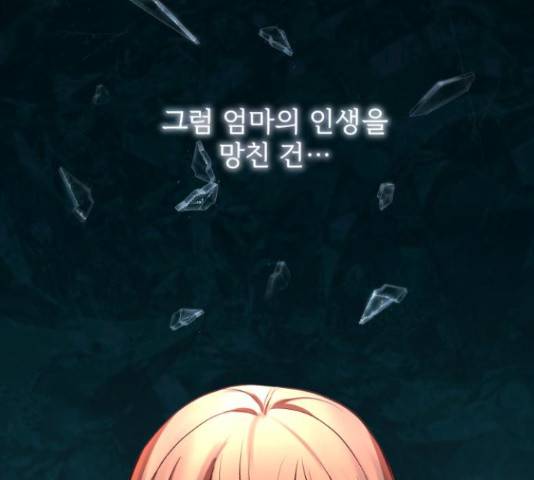 나만의 고막남친 23화 48
