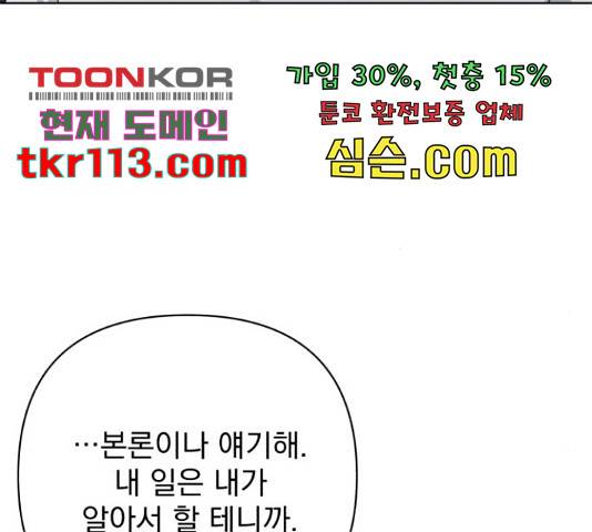 나만의 고막남친 23화 50